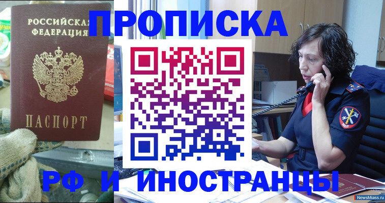 прописка в квартире в Карабаше